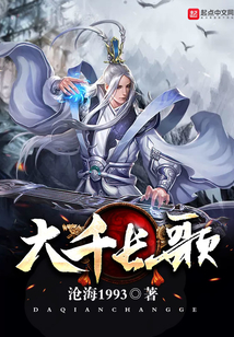 大千長歌