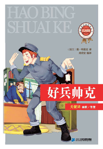 好兵帥克