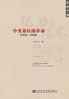 张力与限界：中央苏区的革命（1933-1934）（近世中国）