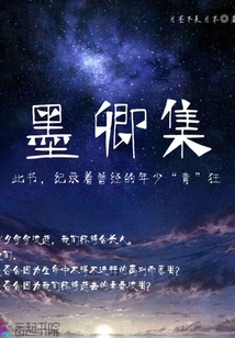 墨卿集
