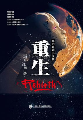 重生