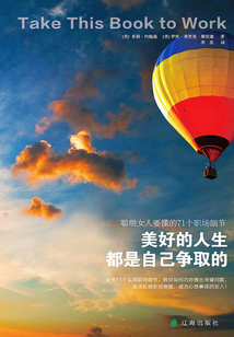 美好的人生都是自己爭取的：聰明女人要懂得71個職場細節(jié)