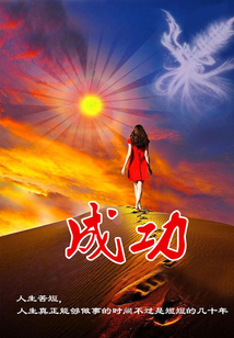 成功
