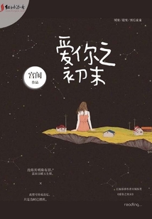 爱你之初末
