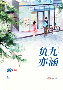 負九亦涵