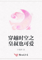 穿越时空之皇叔也可爱