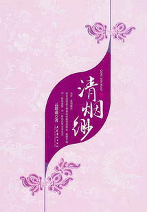 清煙緲·壹