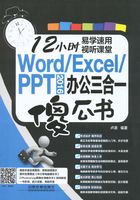 Word/Excel/PPT 2016办公三合一傻瓜书