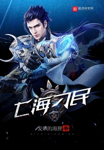 七海刁民