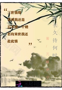 兩情長久待何時