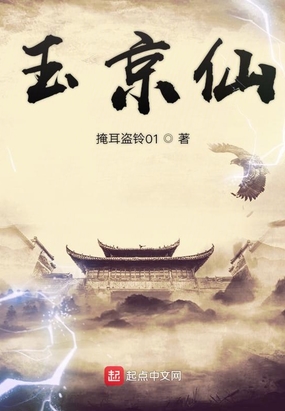 玉京仙在线阅读