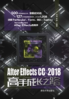 After Effects CC 2018高手成长之路