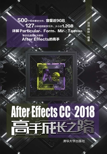 After Effects CC 2018高手成長之路