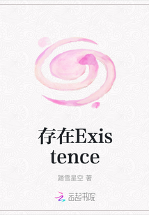 存在Existence