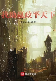 我助嬴政平天下