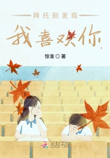 拜托別發現我喜歡你