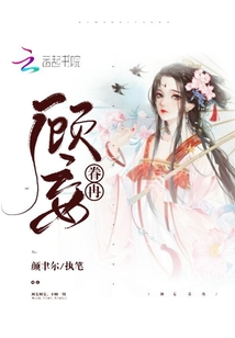 顧妄眷冉