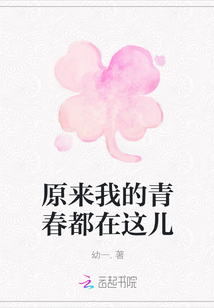 原來我的青春都在這兒
