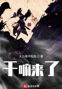 干嘛來了