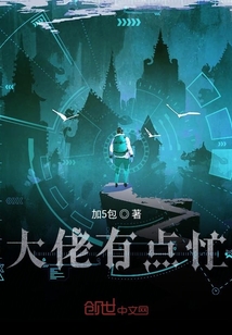 大佬有點忙