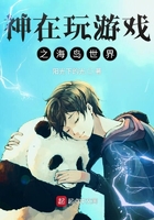 神在玩游戲之海島世界在線閱讀