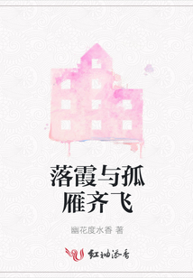 落霞與孤雁齊飛