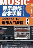 音乐制作自学手册：Cubase 10操作入门教程在线阅读