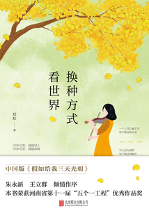 換種方式看世界