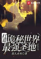 打造詭秘世界最強圣地在線閱讀