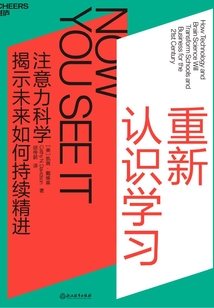 重新認識學習