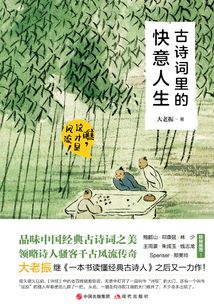 古詩詞里的快意人生1：瞧，這才是風流！