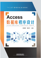 Access数据库程序设计在线阅读