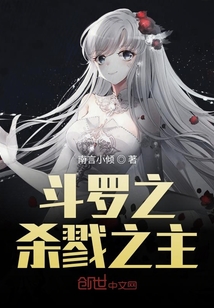 斗羅之殺戮之主