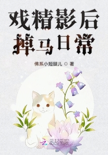 戲精影后掉馬日常