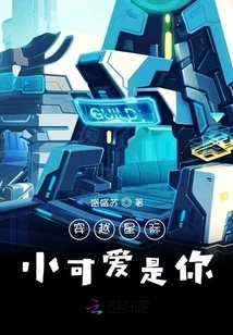 It's You, the Cutie Who Traveled Through the Stars