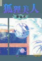 狐貍美人是霸總在線閱讀