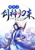 重生之劍神歸來在線閱讀