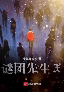 謎團先生X