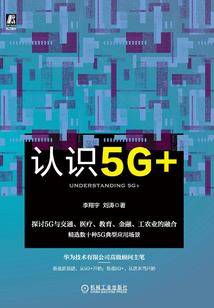 認識5G+