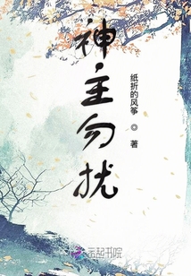 神主勿擾