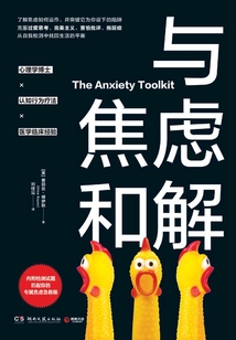 與焦慮和解