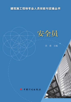 安全员 封面