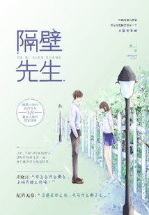 隔壁先生