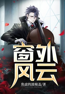 窗外風(fēng)云