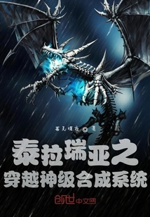 泰拉瑞亞之穿越神級合成系統