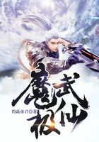 魔武極仙在線閱讀