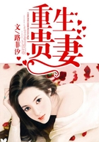 重生贵妻:帝少的心尖宠在线阅读