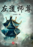 左道師尊在線閱讀