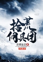 拾荒傭兵團在線閱讀