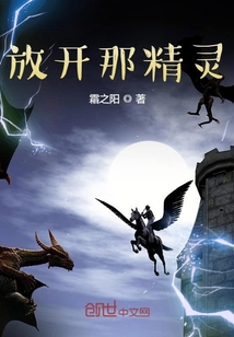放開那精靈